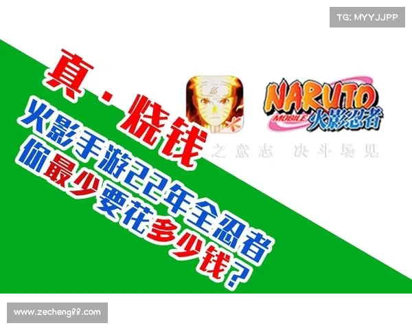 火影手游烧钱 火影手游烧钱