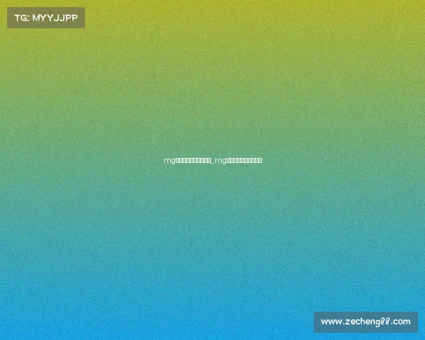 rng电子竞技俱乐部怎么样_rng电子竞技俱乐部爱企查